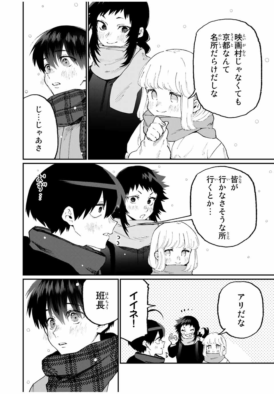 KAWAII DAKE JA NAI SHIKIMORI-SAN - raw - Chapter 91 - https://jpdd.ccdd.to/JPDD/kawaiidakejanaishikimorisan/157471/5rbebth53lw.jpg