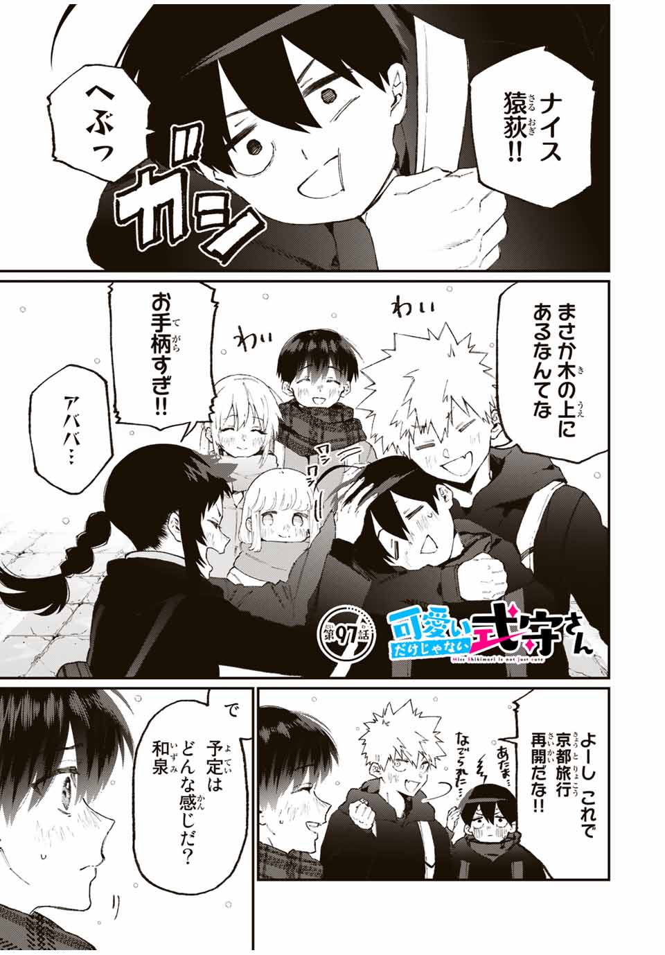 KAWAII DAKE JA NAI SHIKIMORI-SAN - raw - Chapter 91 - https://jpdd.ccdd.to/JPDD/kawaiidakejanaishikimorisan/157471/bop3ekh4j2c.jpg