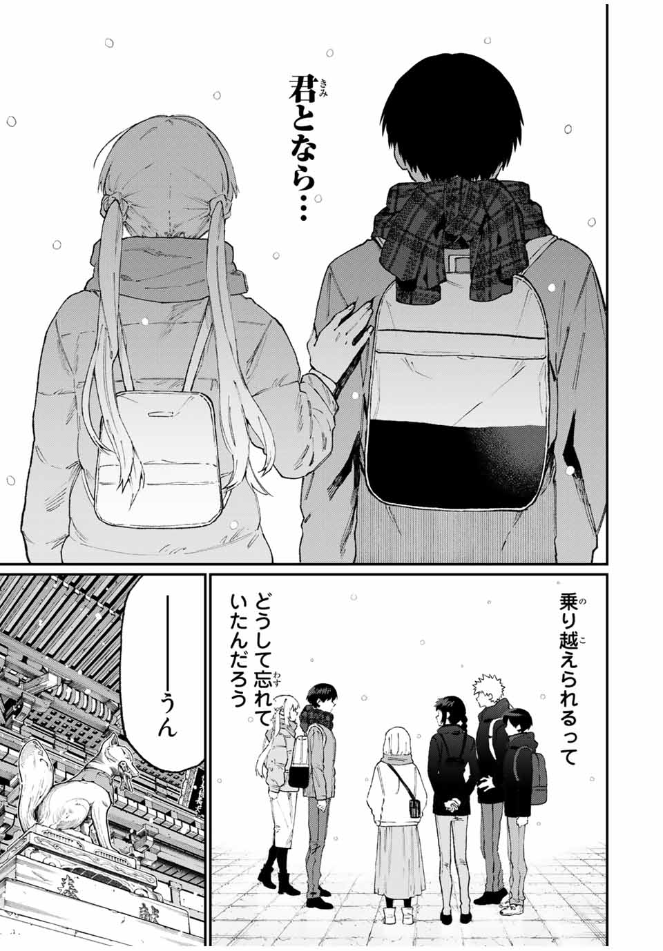 KAWAII DAKE JA NAI SHIKIMORI-SAN - raw - Chapter 91 - https://jpdd.ccdd.to/JPDD/kawaiidakejanaishikimorisan/157471/xcwg4scprtr.jpg