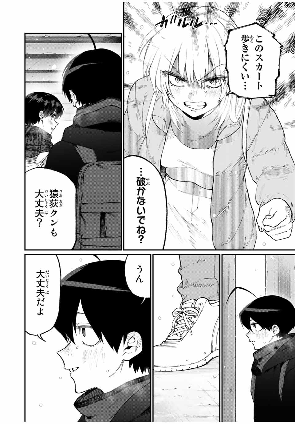 KAWAII DAKE JA NAI SHIKIMORI-SAN - raw - Chapter 92 - https://jpdd.ccdd.to/JPDD/kawaiidakejanaishikimorisan/158047/kxuacrhss1u.jpg