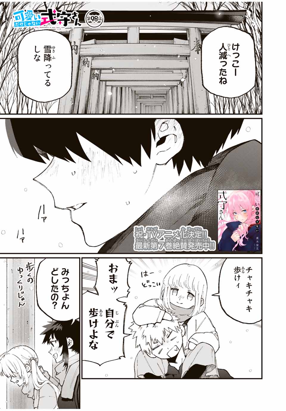 KAWAII DAKE JA NAI SHIKIMORI-SAN - raw - Chapter 92 - https://jpdd.ccdd.to/JPDD/kawaiidakejanaishikimorisan/158047/qmzjhgnkkdq.jpg