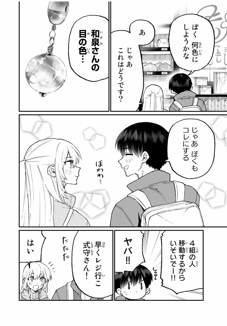 KAWAII DAKE JA NAI SHIKIMORI-SAN - raw - Chapter 93 - https://jpdd.ccdd.to/JPDD/kawaiidakejanaishikimorisan/158764/bm3vxtbzbrs.jpg