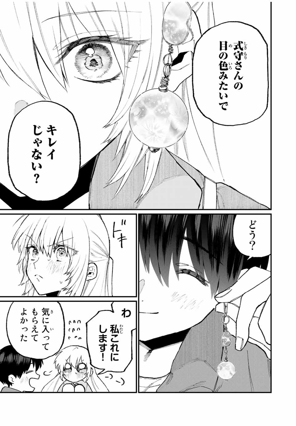 KAWAII DAKE JA NAI SHIKIMORI-SAN - raw - Chapter 93 - https://jpdd.ccdd.to/JPDD/kawaiidakejanaishikimorisan/158764/fhidn1r2lca.jpg