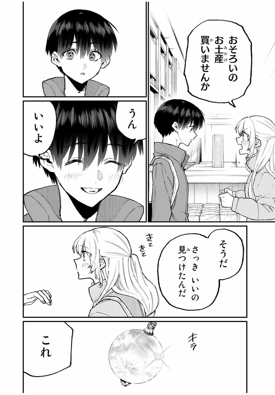 KAWAII DAKE JA NAI SHIKIMORI-SAN - raw - Chapter 93 - https://jpdd.ccdd.to/JPDD/kawaiidakejanaishikimorisan/158764/jchvbocqntw.jpg