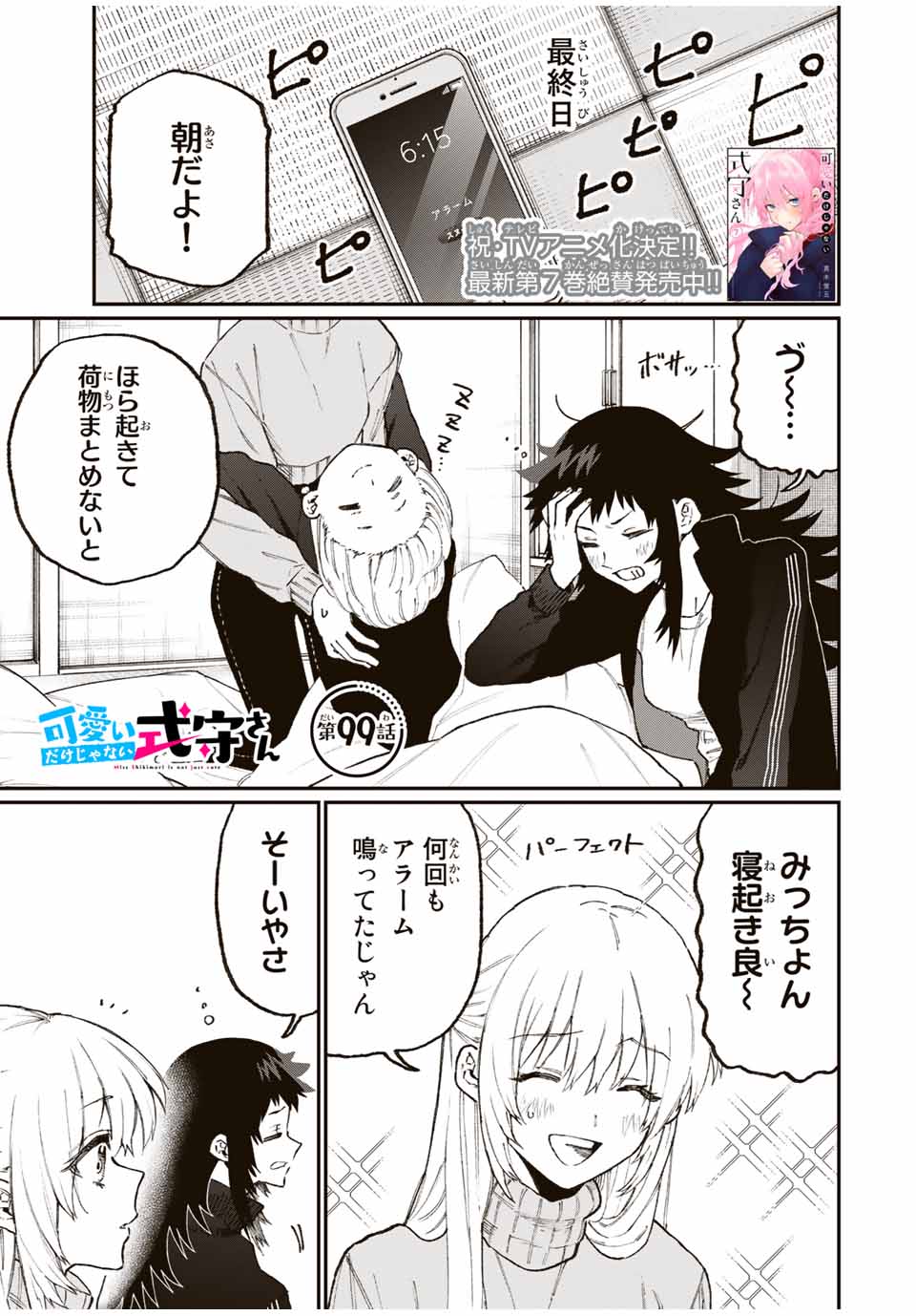 KAWAII DAKE JA NAI SHIKIMORI-SAN - raw - Chapter 93 - https://jpdd.ccdd.to/JPDD/kawaiidakejanaishikimorisan/158764/pd1qqbon4fe.jpg