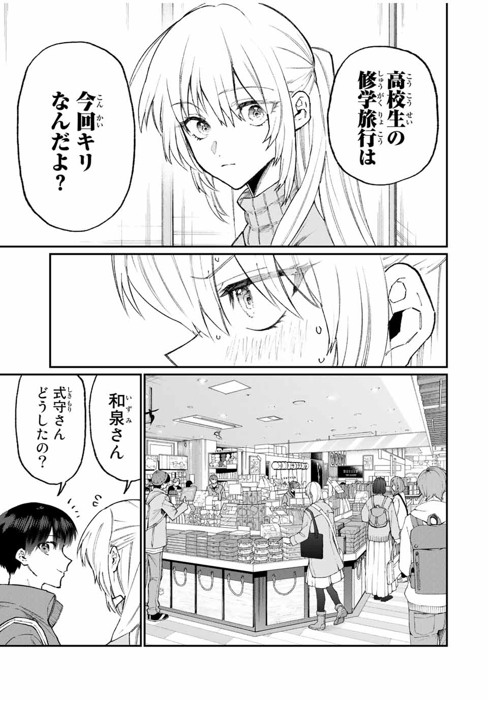 KAWAII DAKE JA NAI SHIKIMORI-SAN - raw - Chapter 93 - https://jpdd.ccdd.to/JPDD/kawaiidakejanaishikimorisan/158764/x1rsol30a3o.jpg