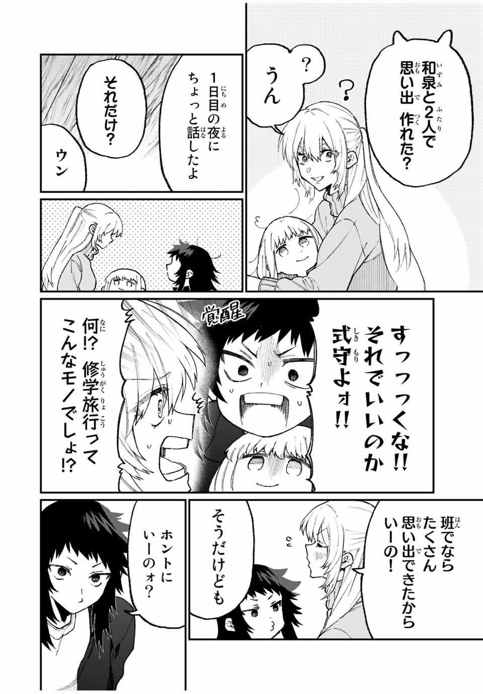 KAWAII DAKE JA NAI SHIKIMORI-SAN - raw - Chapter 93 - https://jpdd.ccdd.to/JPDD/kawaiidakejanaishikimorisan/158764/xeii3bxiuac.jpg