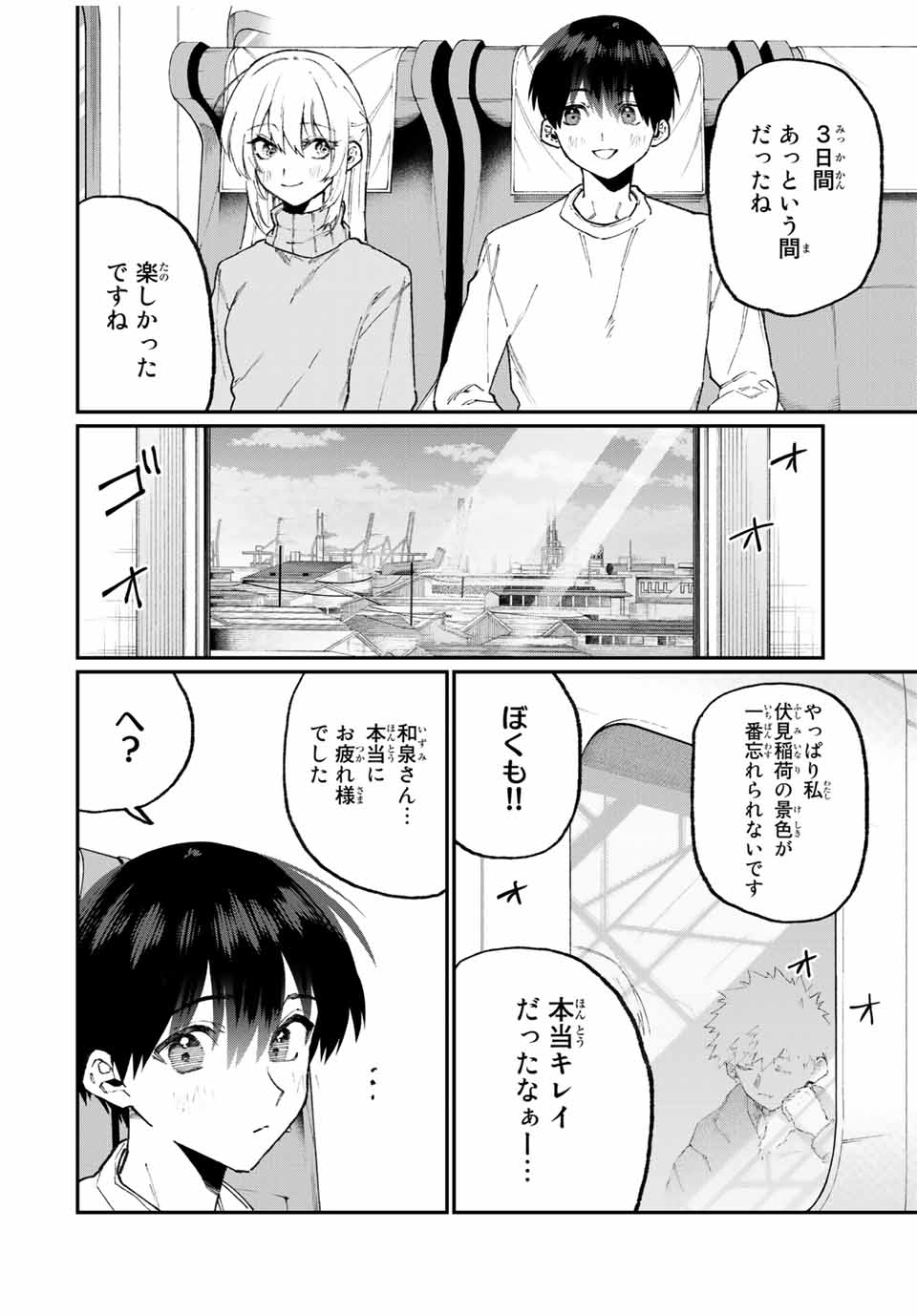 KAWAII DAKE JA NAI SHIKIMORI-SAN - raw - Chapter 94 - https://jpdd.ccdd.to/JPDD/kawaiidakejanaishikimorisan/159302/5tws0owhi5s.jpg