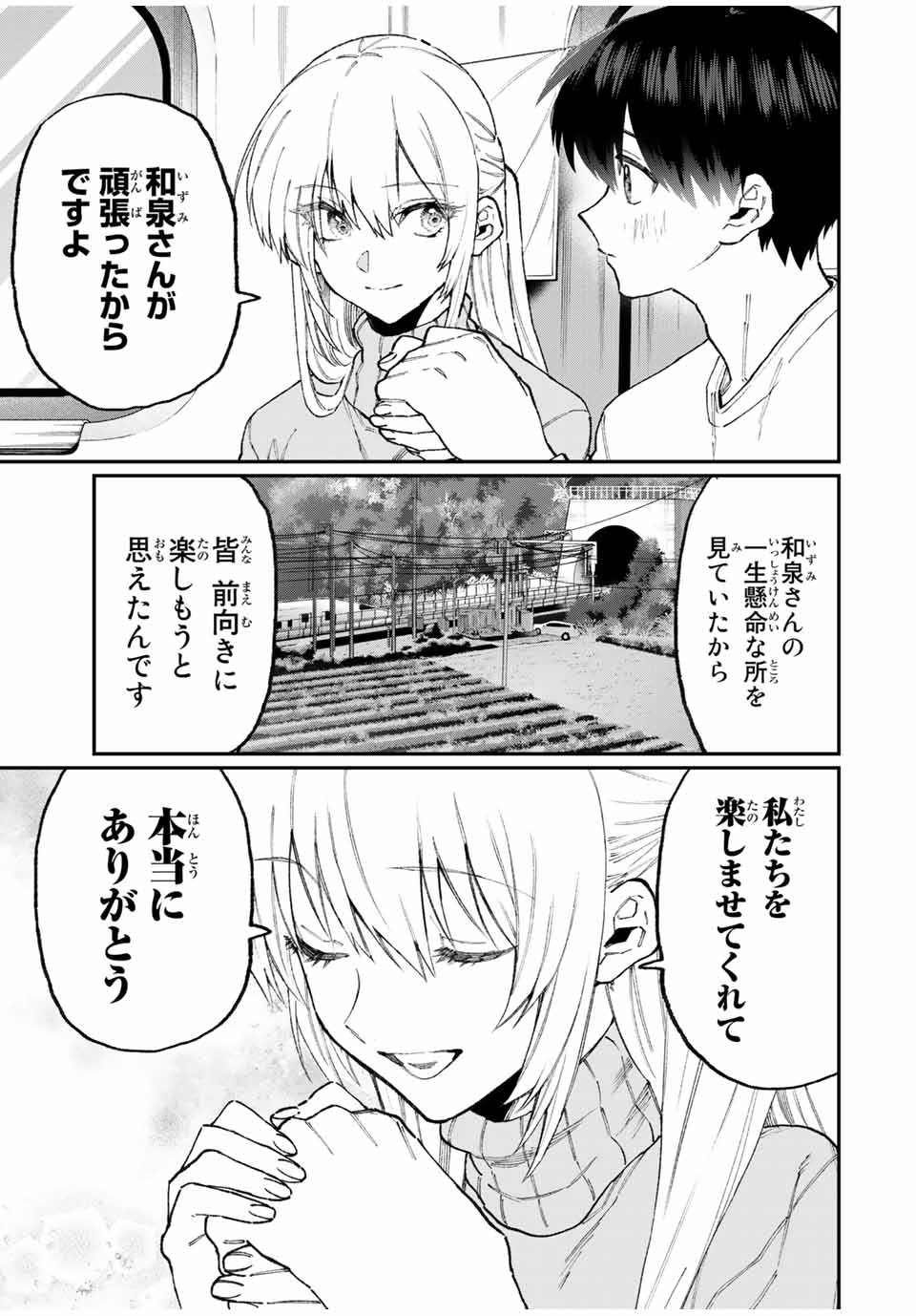 KAWAII DAKE JA NAI SHIKIMORI-SAN - raw - Chapter 94 - https://jpdd.ccdd.to/JPDD/kawaiidakejanaishikimorisan/159302/g4c2xmzvc1t.jpg