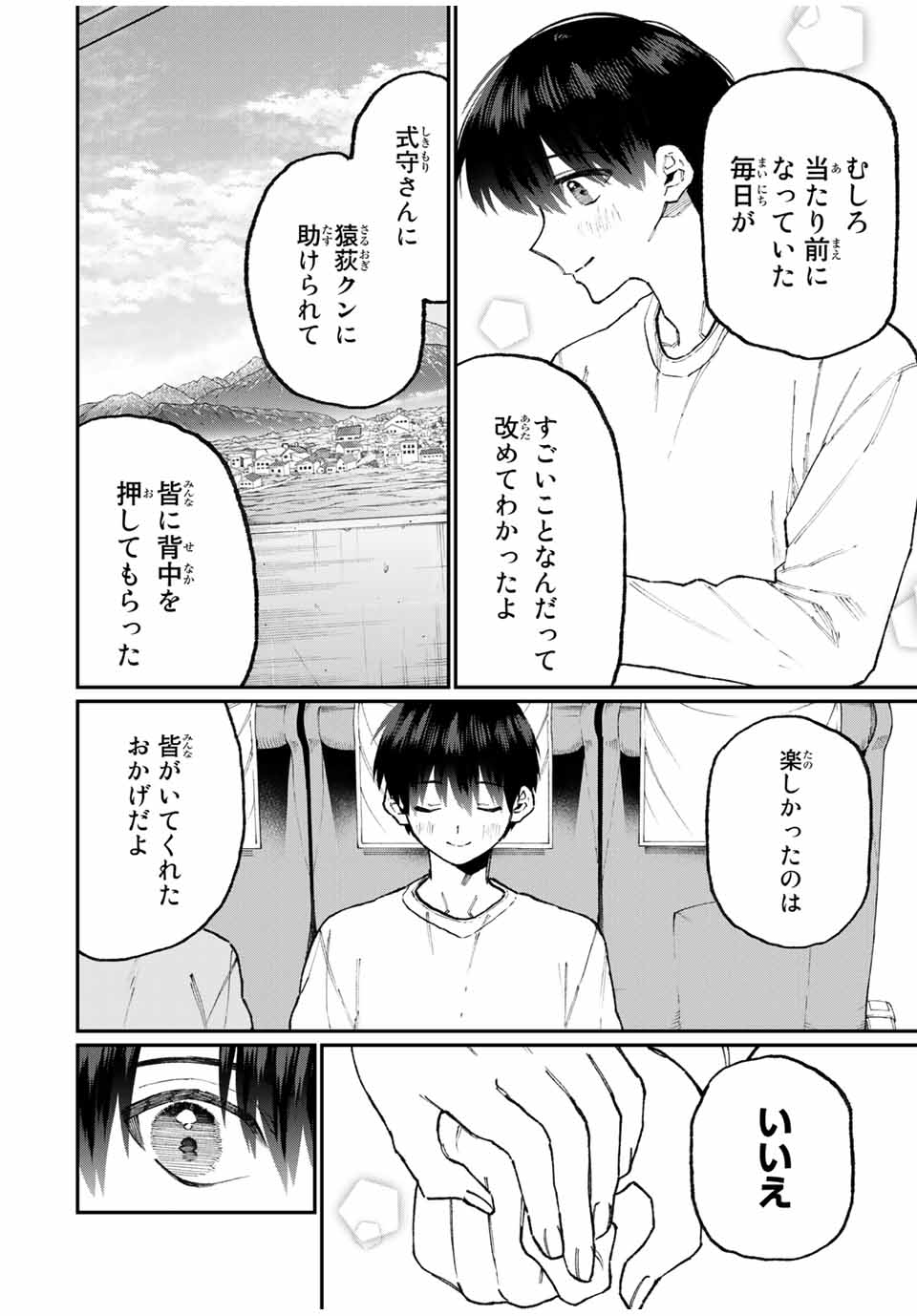 KAWAII DAKE JA NAI SHIKIMORI-SAN - raw - Chapter 94 - https://jpdd.ccdd.to/JPDD/kawaiidakejanaishikimorisan/159302/govuefq2aao.jpg