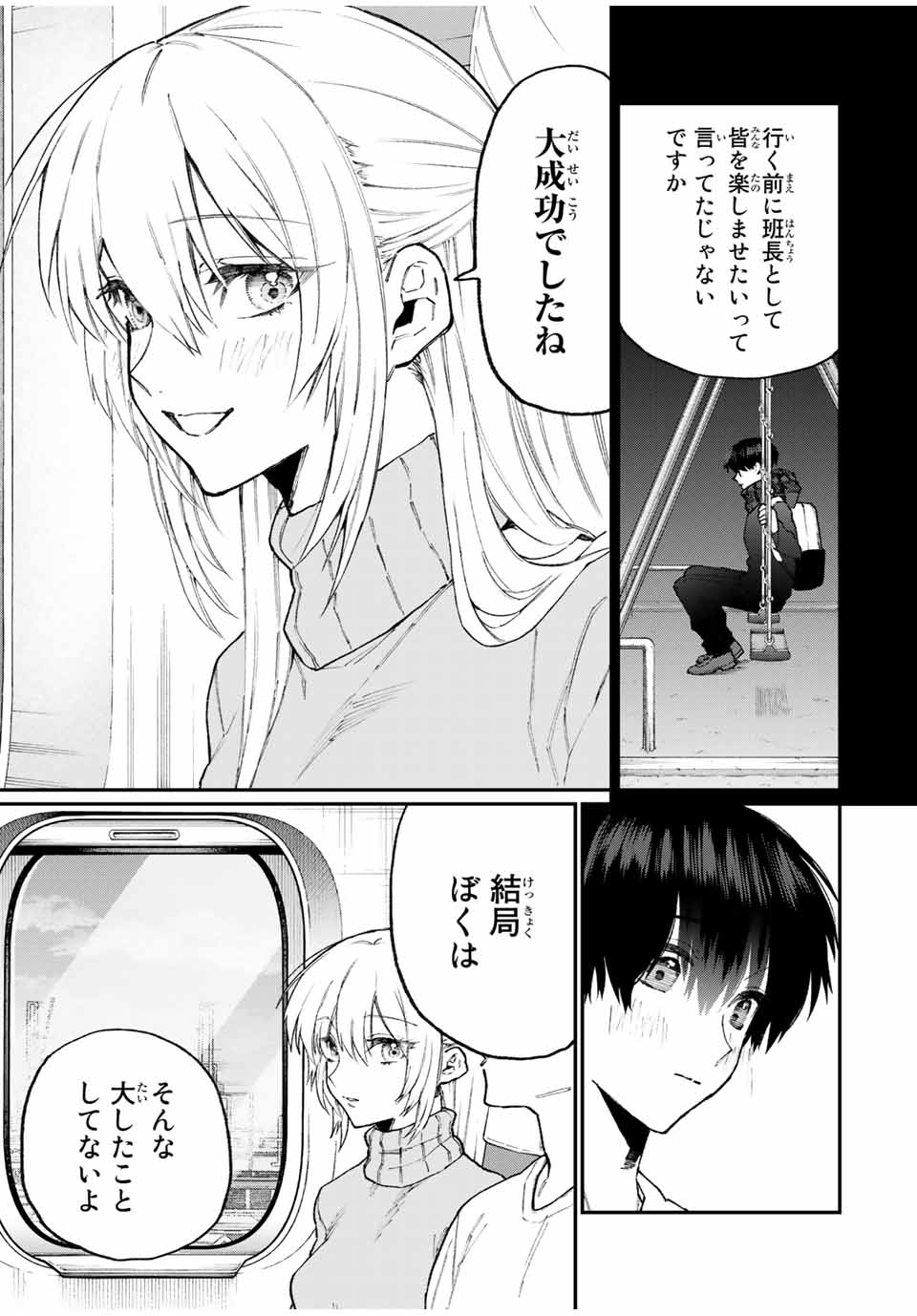 KAWAII DAKE JA NAI SHIKIMORI-SAN - raw - Chapter 94 - https://jpdd.ccdd.to/JPDD/kawaiidakejanaishikimorisan/159302/iwbohy3f35m.jpg