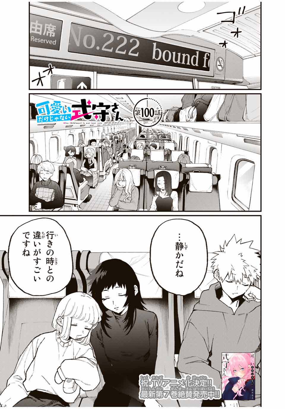 KAWAII DAKE JA NAI SHIKIMORI-SAN - raw - Chapter 94 - https://jpdd.ccdd.to/JPDD/kawaiidakejanaishikimorisan/159302/ngb5rovmul2.jpg