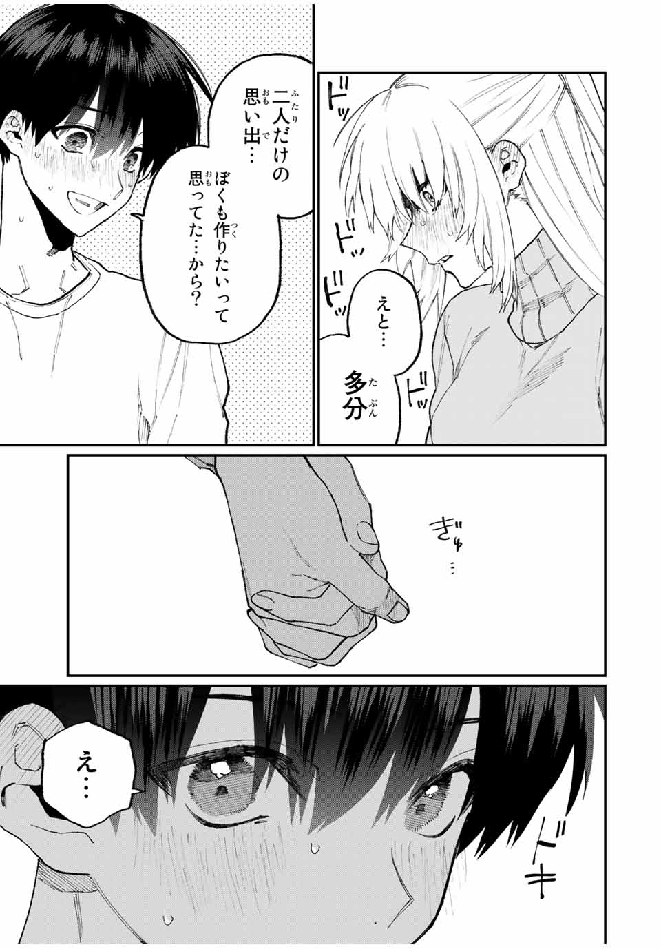 KAWAII DAKE JA NAI SHIKIMORI-SAN - raw - Chapter 94 - https://jpdd.ccdd.to/JPDD/kawaiidakejanaishikimorisan/159302/skfmppacmvd.jpg