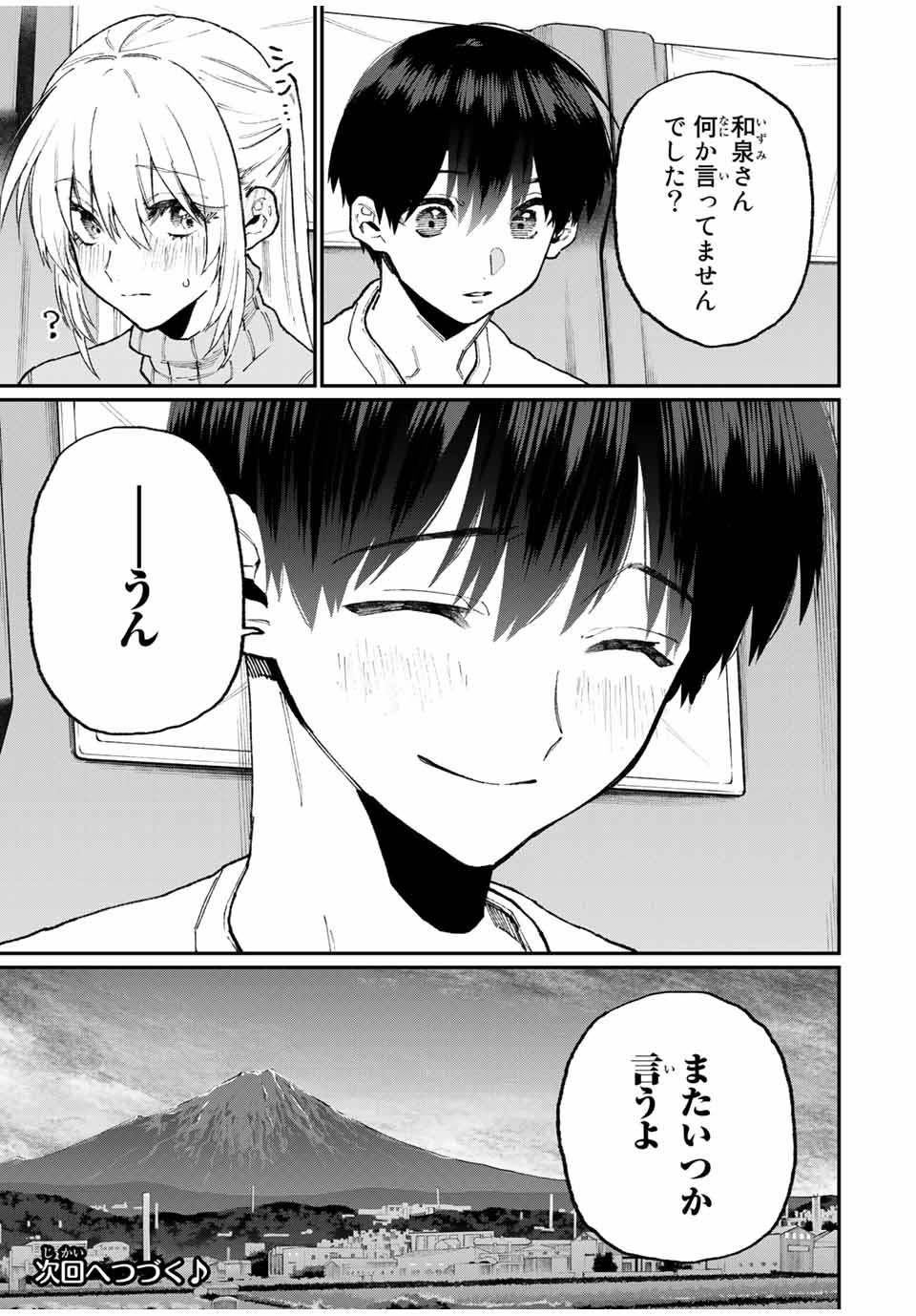 KAWAII DAKE JA NAI SHIKIMORI-SAN - raw - Chapter 94 - https://jpdd.ccdd.to/JPDD/kawaiidakejanaishikimorisan/159302/tj4ac1uvfmy.jpg