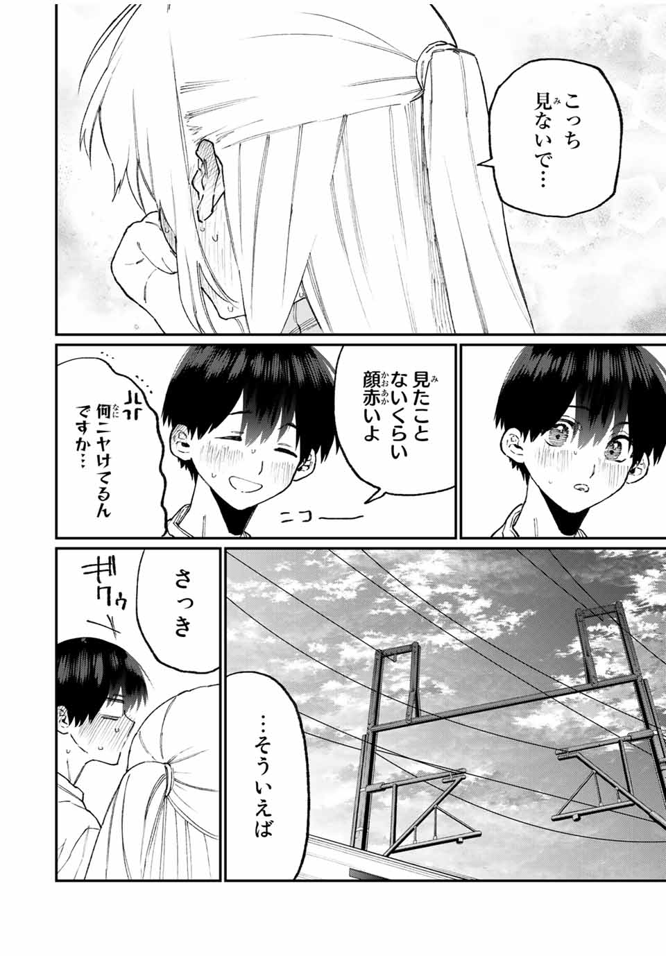 KAWAII DAKE JA NAI SHIKIMORI-SAN - raw - Chapter 94 - https://jpdd.ccdd.to/JPDD/kawaiidakejanaishikimorisan/159302/xjkdgulaj4k.jpg