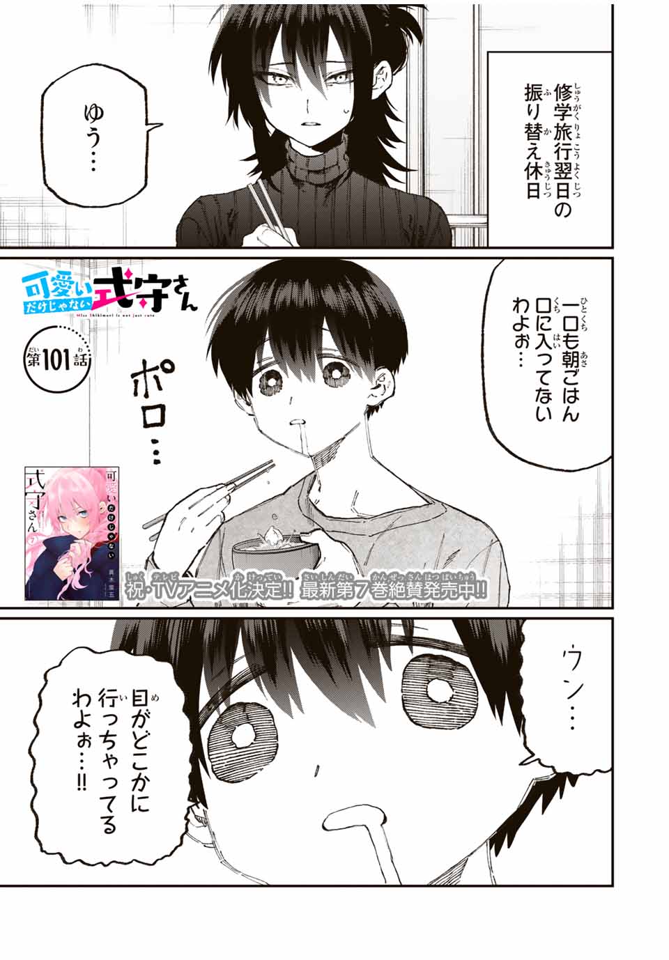 KAWAII DAKE JA NAI SHIKIMORI-SAN - raw - Chapter 95 - https://jpdd.ccdd.to/JPDD/kawaiidakejanaishikimorisan/160477/jmjo0q1ggyc.jpg