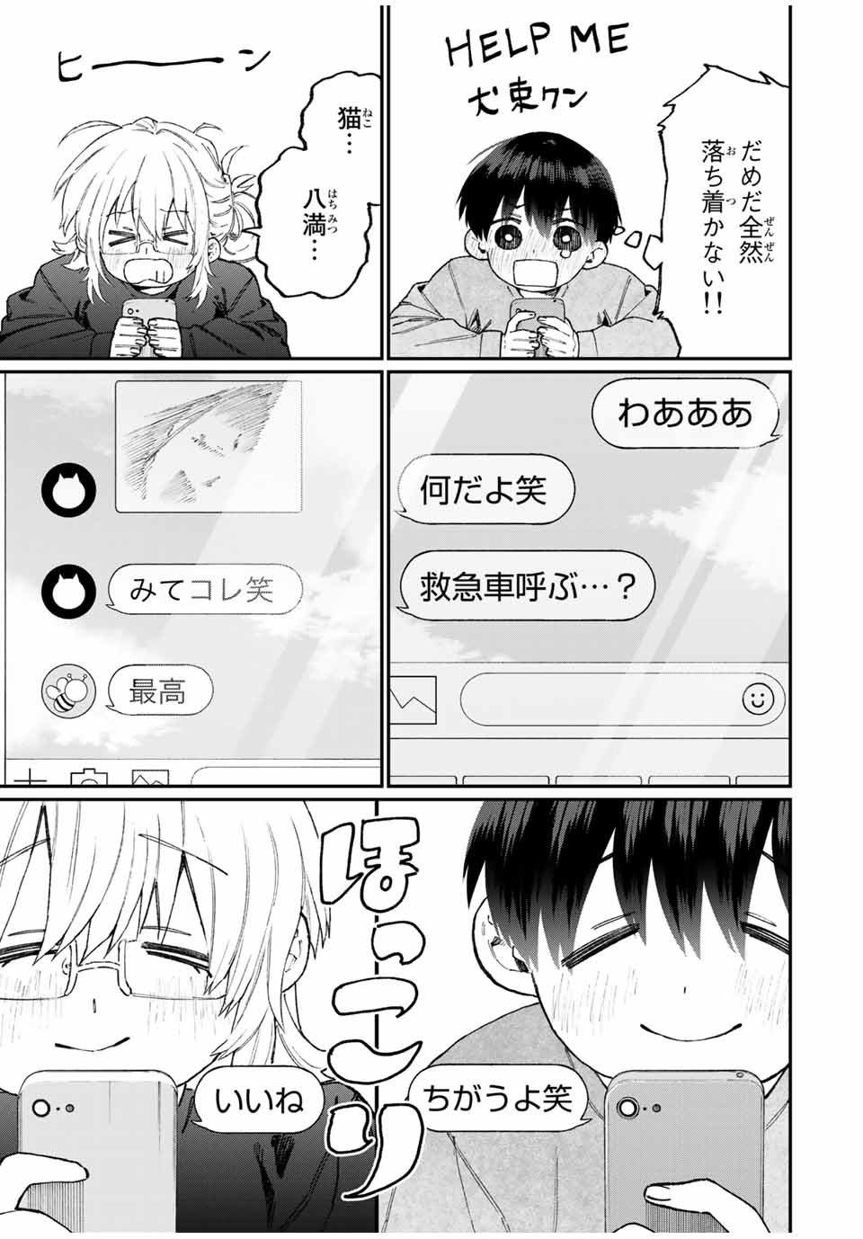 KAWAII DAKE JA NAI SHIKIMORI-SAN - raw - Chapter 95 - https://jpdd.ccdd.to/JPDD/kawaiidakejanaishikimorisan/160477/jxbey33txpt.jpg