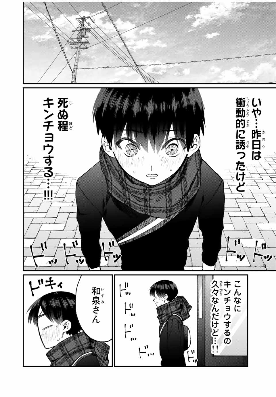 KAWAII DAKE JA NAI SHIKIMORI-SAN - raw - Chapter 95 - https://jpdd.ccdd.to/JPDD/kawaiidakejanaishikimorisan/160477/svdqbork2qx.jpg