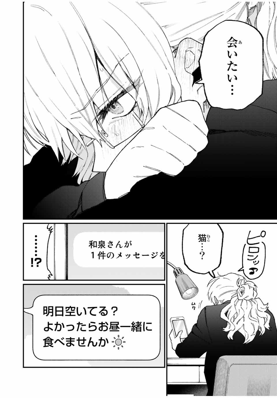 KAWAII DAKE JA NAI SHIKIMORI-SAN - raw - Chapter 95 - https://jpdd.ccdd.to/JPDD/kawaiidakejanaishikimorisan/160477/v1s0heg32ke.jpg