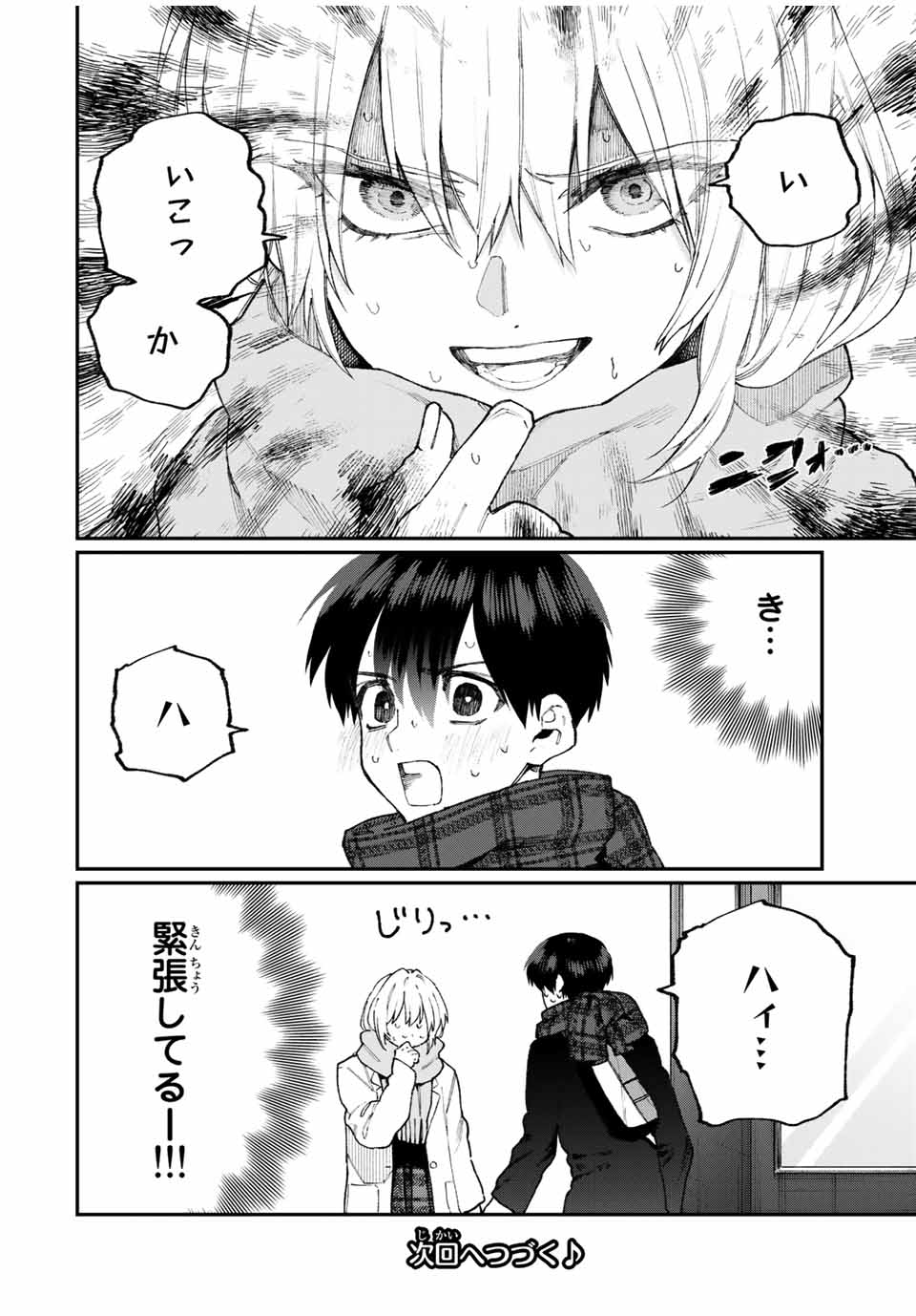 KAWAII DAKE JA NAI SHIKIMORI-SAN - raw - Chapter 95 - https://jpdd.ccdd.to/JPDD/kawaiidakejanaishikimorisan/160477/xu4zrsiz3d2.jpg