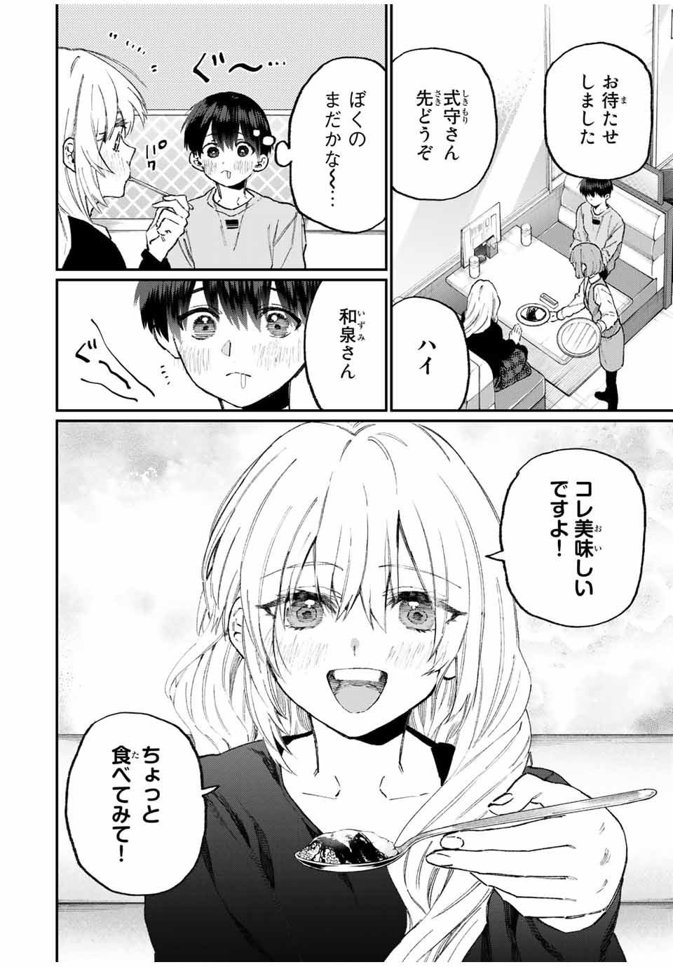 KAWAII DAKE JA NAI SHIKIMORI-SAN - raw - Chapter 96 - https://jpdd.ccdd.to/JPDD/kawaiidakejanaishikimorisan/161093/23sl1korrmh.jpg