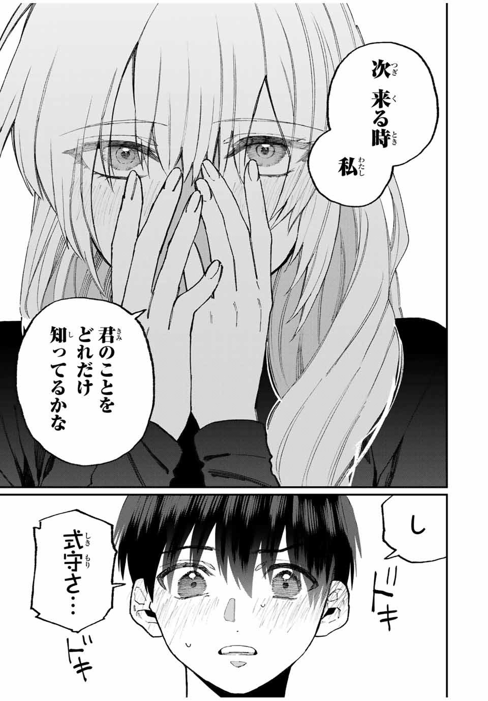KAWAII DAKE JA NAI SHIKIMORI-SAN - raw - Chapter 96 - https://jpdd.ccdd.to/JPDD/kawaiidakejanaishikimorisan/161093/4f34boinaiv.jpg