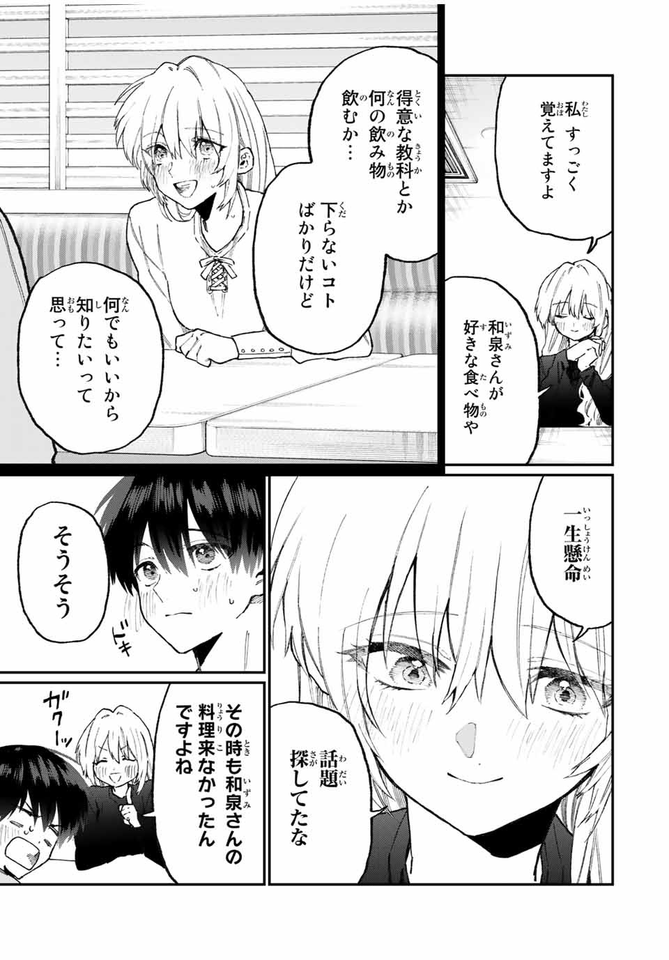 KAWAII DAKE JA NAI SHIKIMORI-SAN - raw - Chapter 96 - https://jpdd.ccdd.to/JPDD/kawaiidakejanaishikimorisan/161093/bvz0v13mwya.jpg