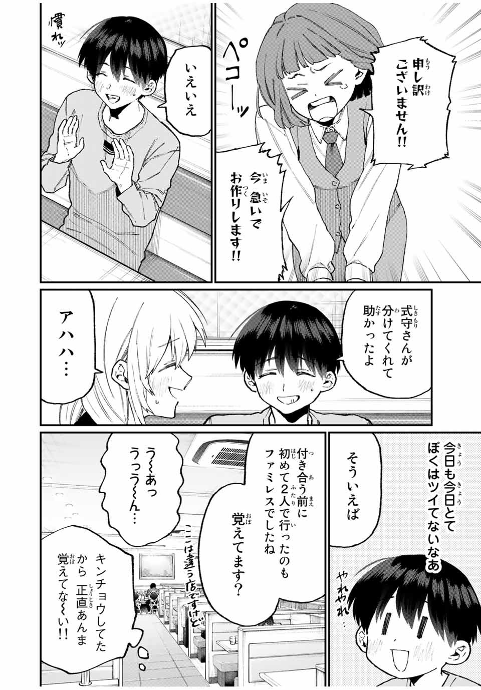 KAWAII DAKE JA NAI SHIKIMORI-SAN - raw - Chapter 96 - https://jpdd.ccdd.to/JPDD/kawaiidakejanaishikimorisan/161093/ebc3iswjxox.jpg