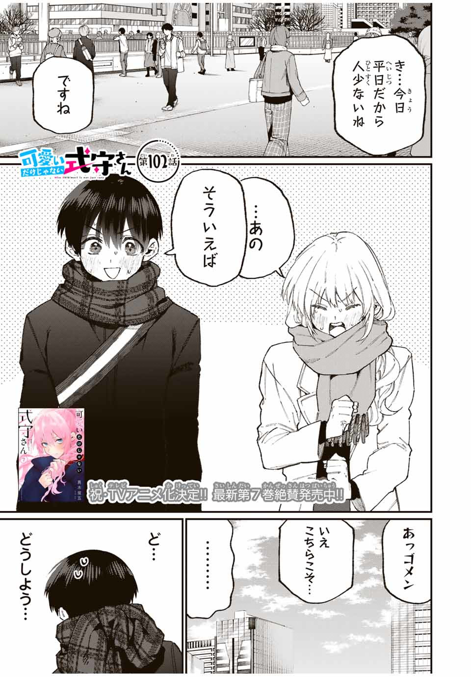 KAWAII DAKE JA NAI SHIKIMORI-SAN - raw - Chapter 96 - https://jpdd.ccdd.to/JPDD/kawaiidakejanaishikimorisan/161093/eyge1wrzb22.jpg