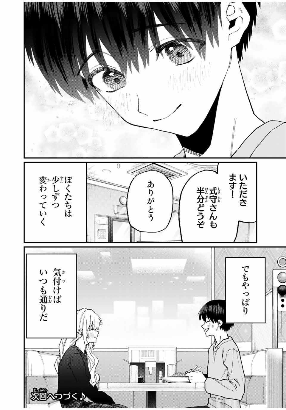 KAWAII DAKE JA NAI SHIKIMORI-SAN - raw - Chapter 96 - https://jpdd.ccdd.to/JPDD/kawaiidakejanaishikimorisan/161093/ezpmh3jnkvu.jpg