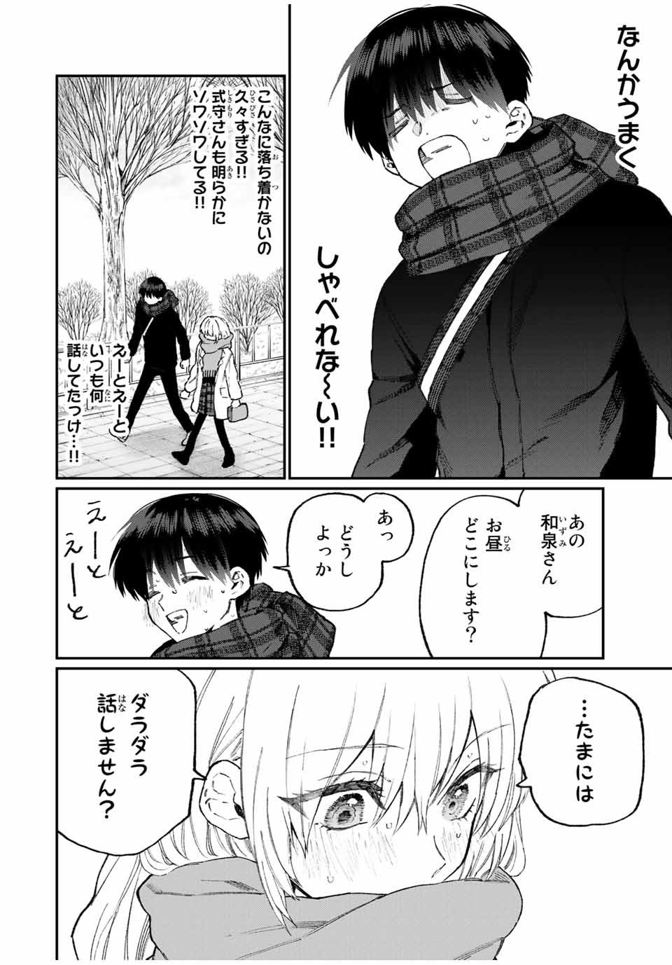 KAWAII DAKE JA NAI SHIKIMORI-SAN - raw - Chapter 96 - https://jpdd.ccdd.to/JPDD/kawaiidakejanaishikimorisan/161093/qxinf1hi3qc.jpg