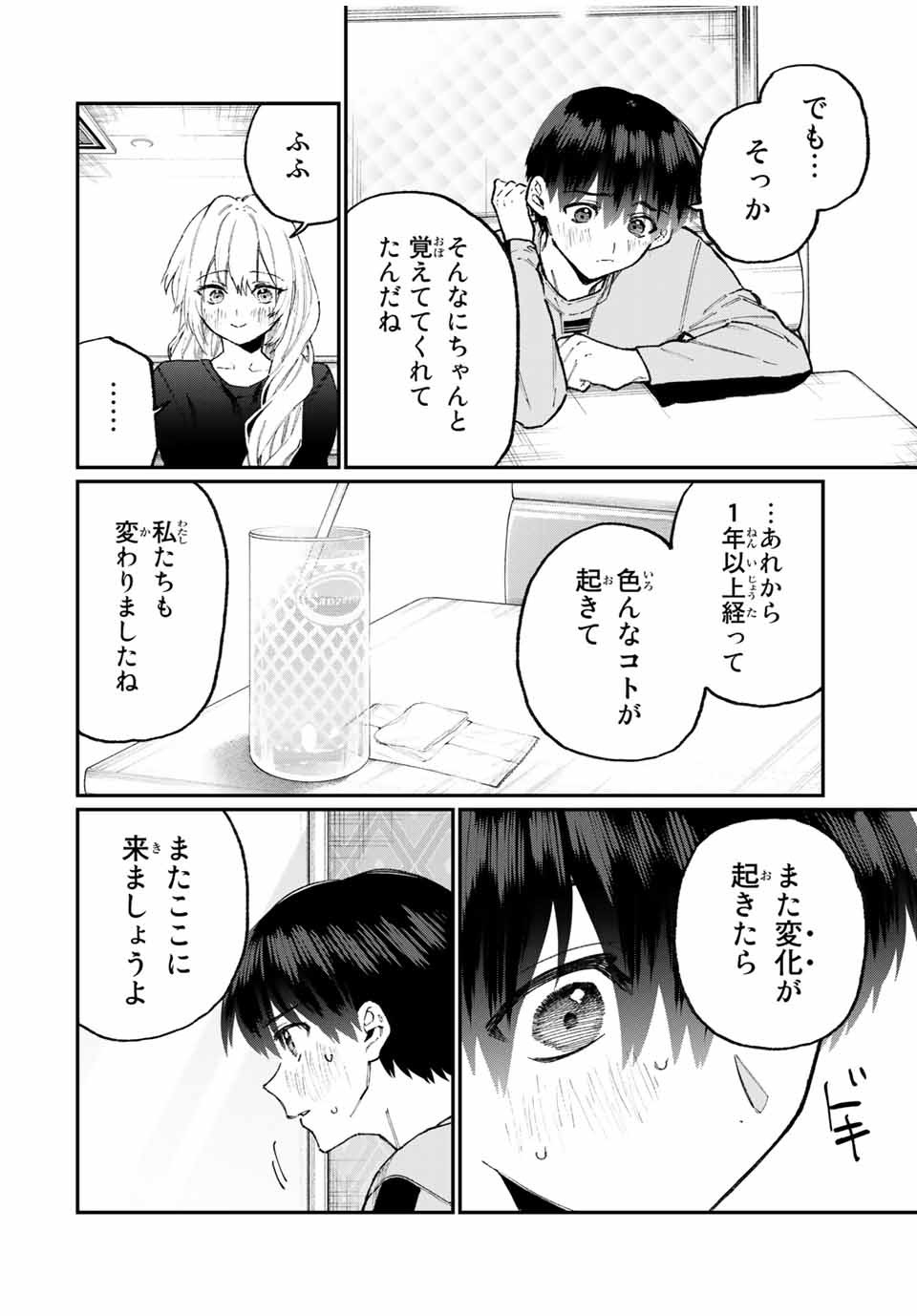 KAWAII DAKE JA NAI SHIKIMORI-SAN - raw - Chapter 96 - https://jpdd.ccdd.to/JPDD/kawaiidakejanaishikimorisan/161093/ten4mdg5mo1.jpg