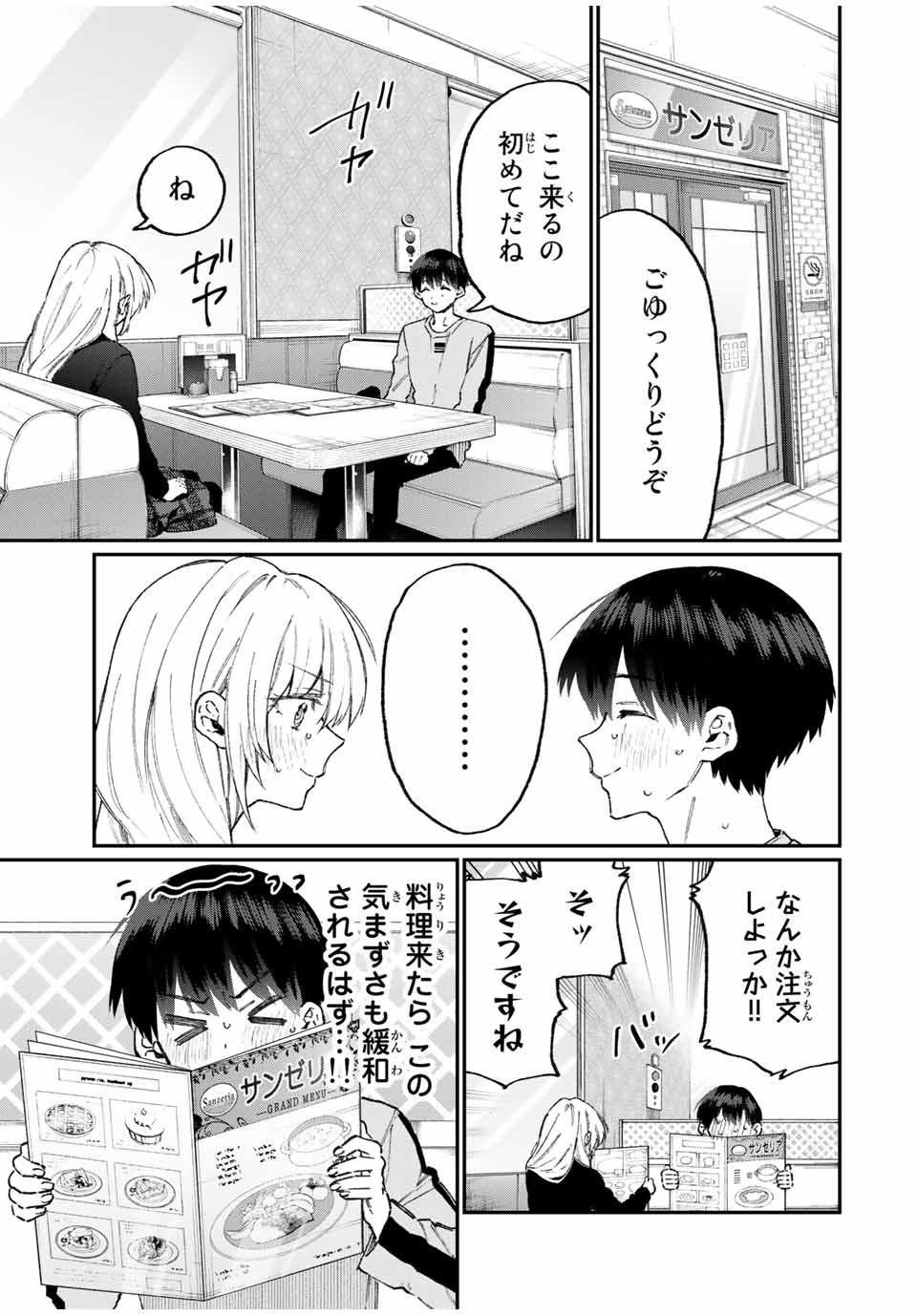 KAWAII DAKE JA NAI SHIKIMORI-SAN - raw - Chapter 96 - https://jpdd.ccdd.to/JPDD/kawaiidakejanaishikimorisan/161093/z1mjdyiyivr.jpg