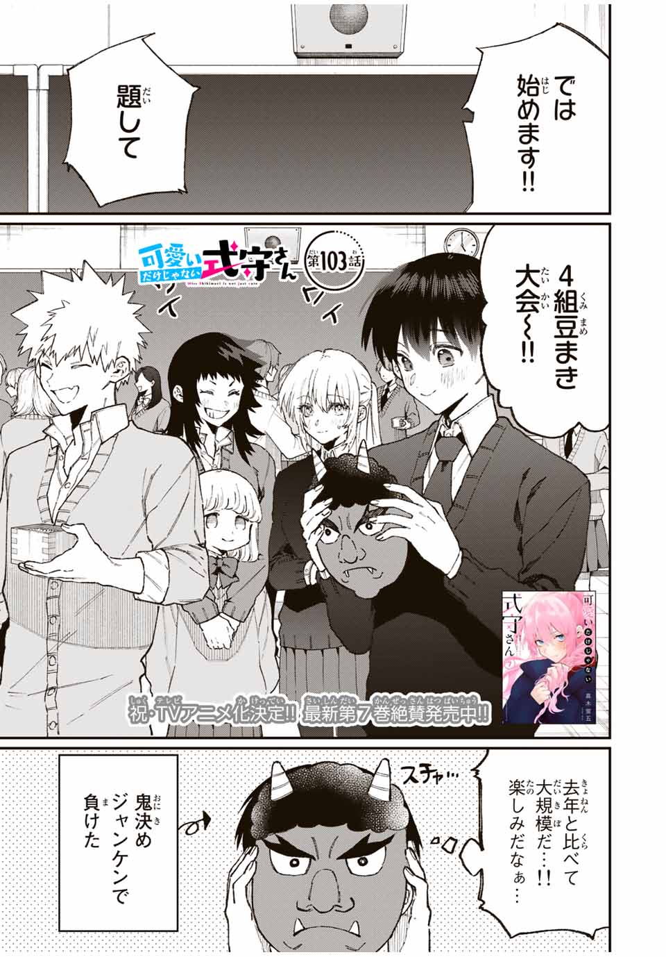 KAWAII DAKE JA NAI SHIKIMORI-SAN - raw - Chapter 97 - https://jpdd.ccdd.to/JPDD/kawaiidakejanaishikimorisan/162399/03orah4btbc.jpg