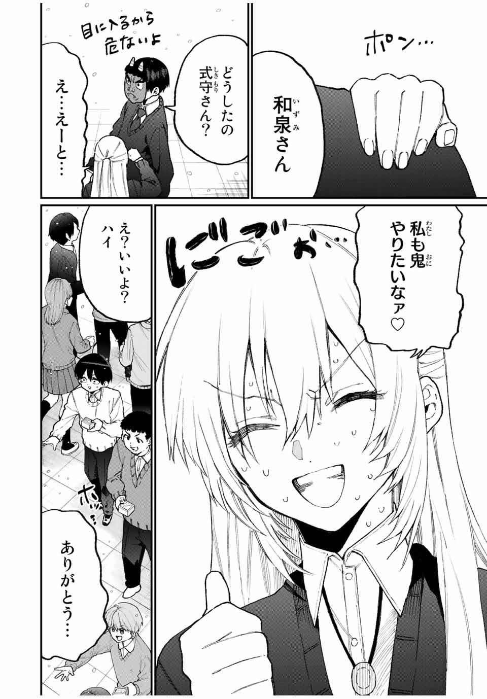 KAWAII DAKE JA NAI SHIKIMORI-SAN - raw - Chapter 97 - https://jpdd.ccdd.to/JPDD/kawaiidakejanaishikimorisan/162399/ann40vfd1xp.jpg