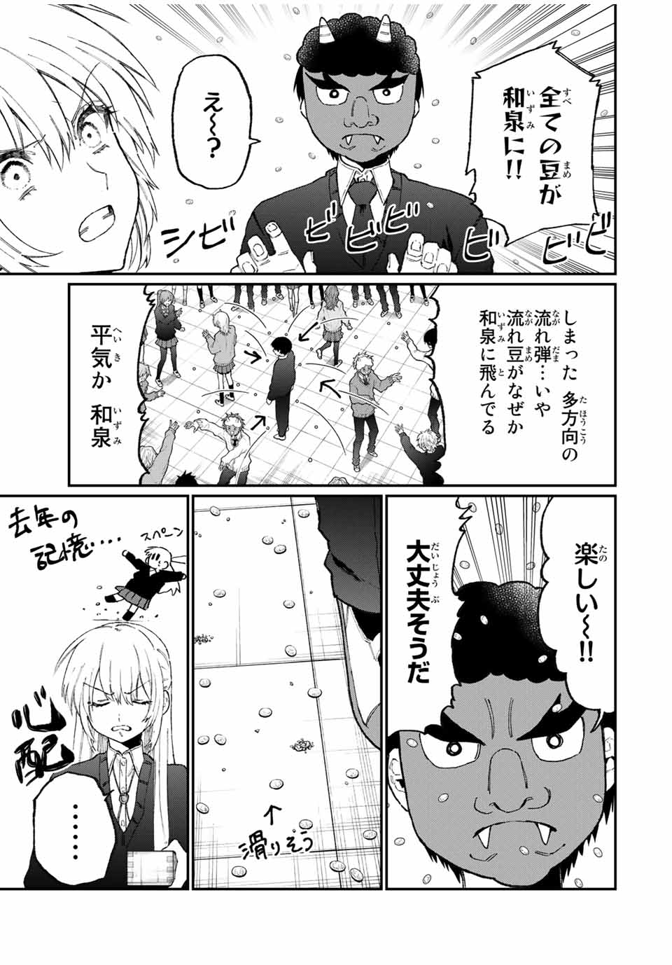 KAWAII DAKE JA NAI SHIKIMORI-SAN - raw - Chapter 97 - https://jpdd.ccdd.to/JPDD/kawaiidakejanaishikimorisan/162399/oklq2novac2.jpg
