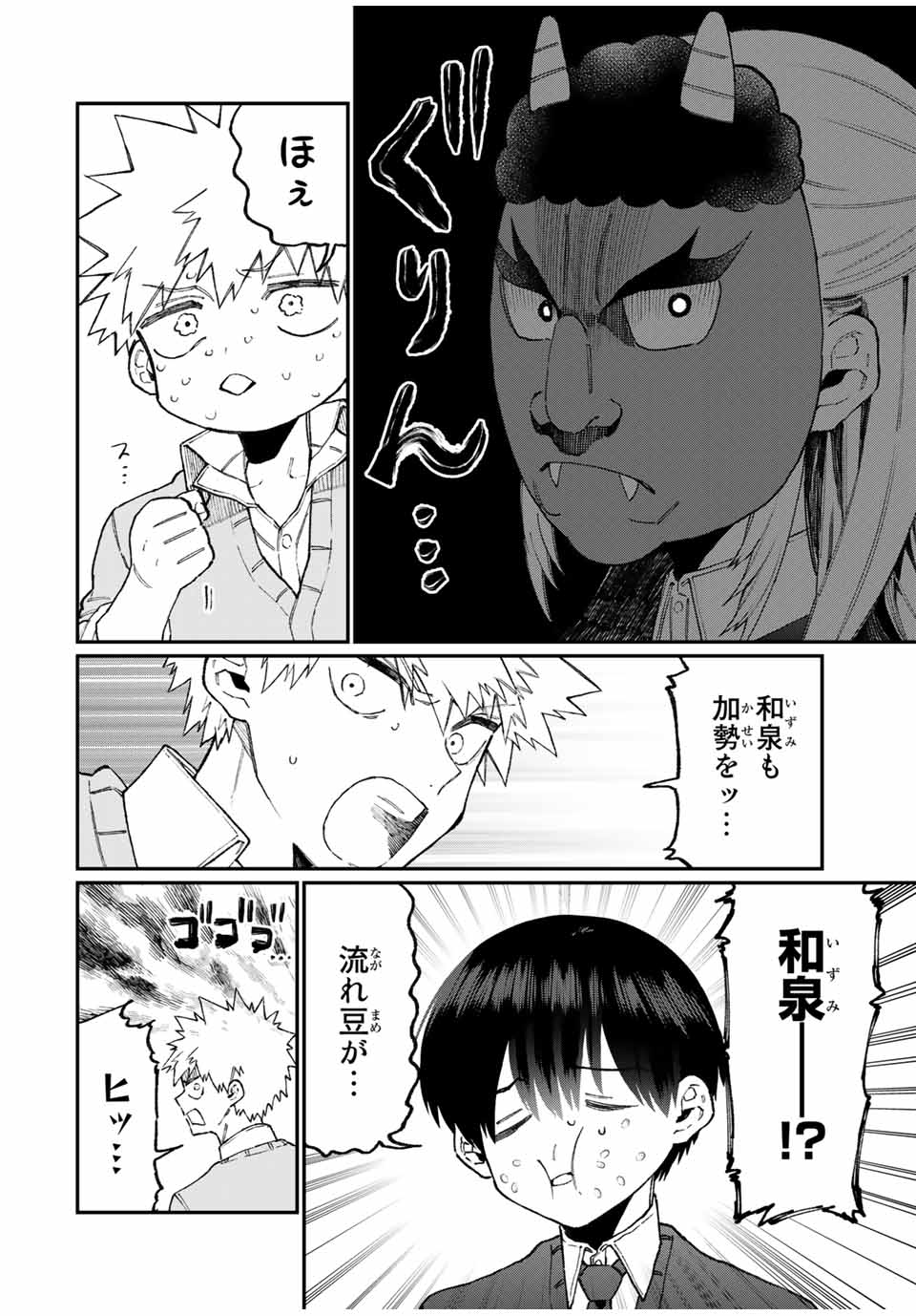 KAWAII DAKE JA NAI SHIKIMORI-SAN - raw - Chapter 97 - https://jpdd.ccdd.to/JPDD/kawaiidakejanaishikimorisan/162399/t5awpbihi1z.jpg