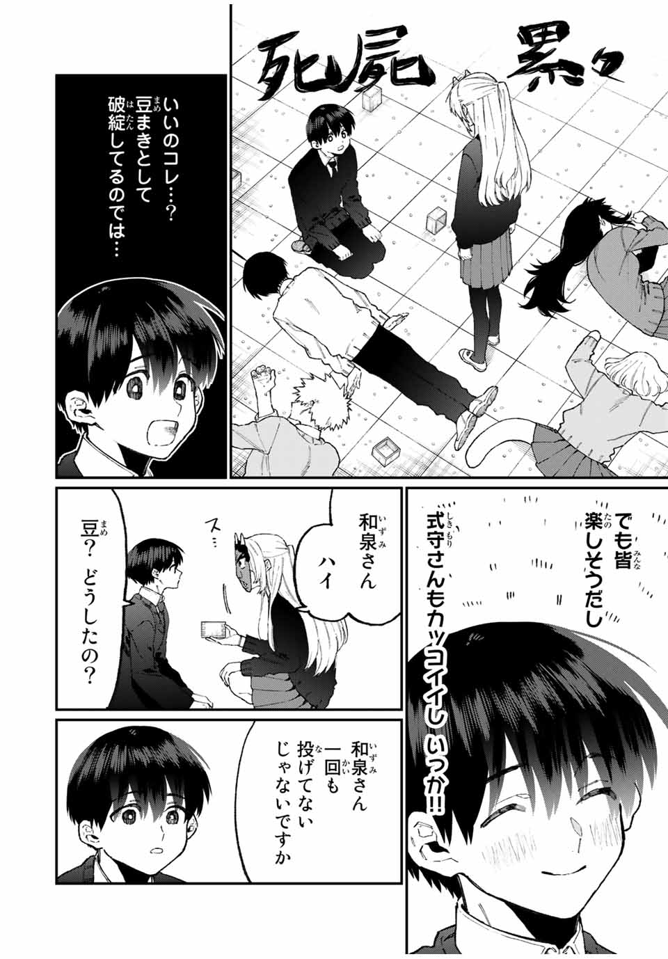 KAWAII DAKE JA NAI SHIKIMORI-SAN - raw - Chapter 97 - https://jpdd.ccdd.to/JPDD/kawaiidakejanaishikimorisan/162399/v1lke2jeh4q.jpg