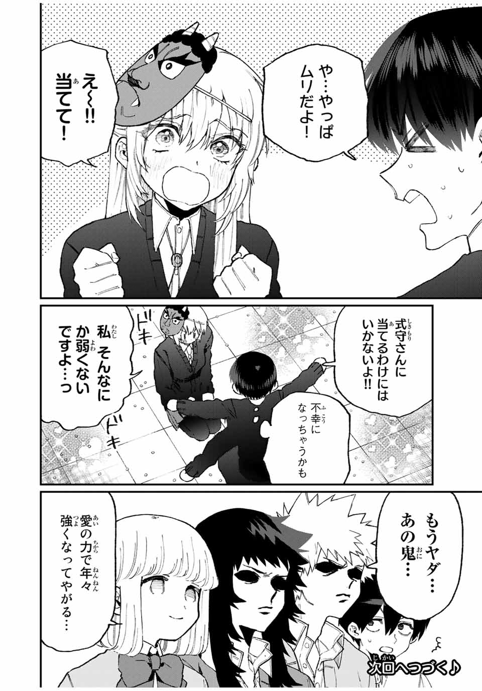 KAWAII DAKE JA NAI SHIKIMORI-SAN - raw - Chapter 97 - https://jpdd.ccdd.to/JPDD/kawaiidakejanaishikimorisan/162399/ydkwmdwspby.jpg