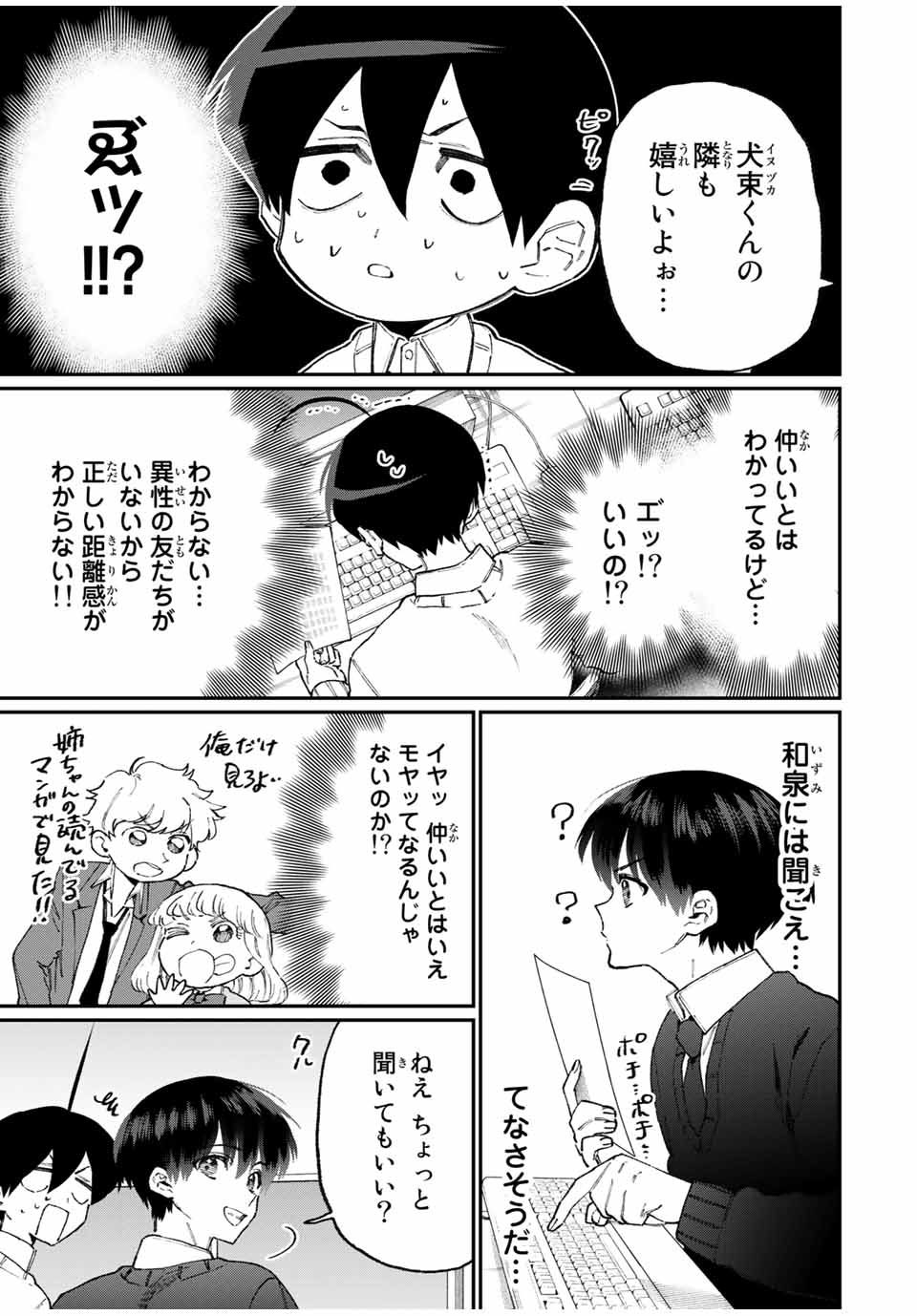KAWAII DAKE JA NAI SHIKIMORI-SAN - raw - Chapter 98 - https://jpdd.ccdd.to/JPDD/kawaiidakejanaishikimorisan/162879/d22azquyb1o.jpg