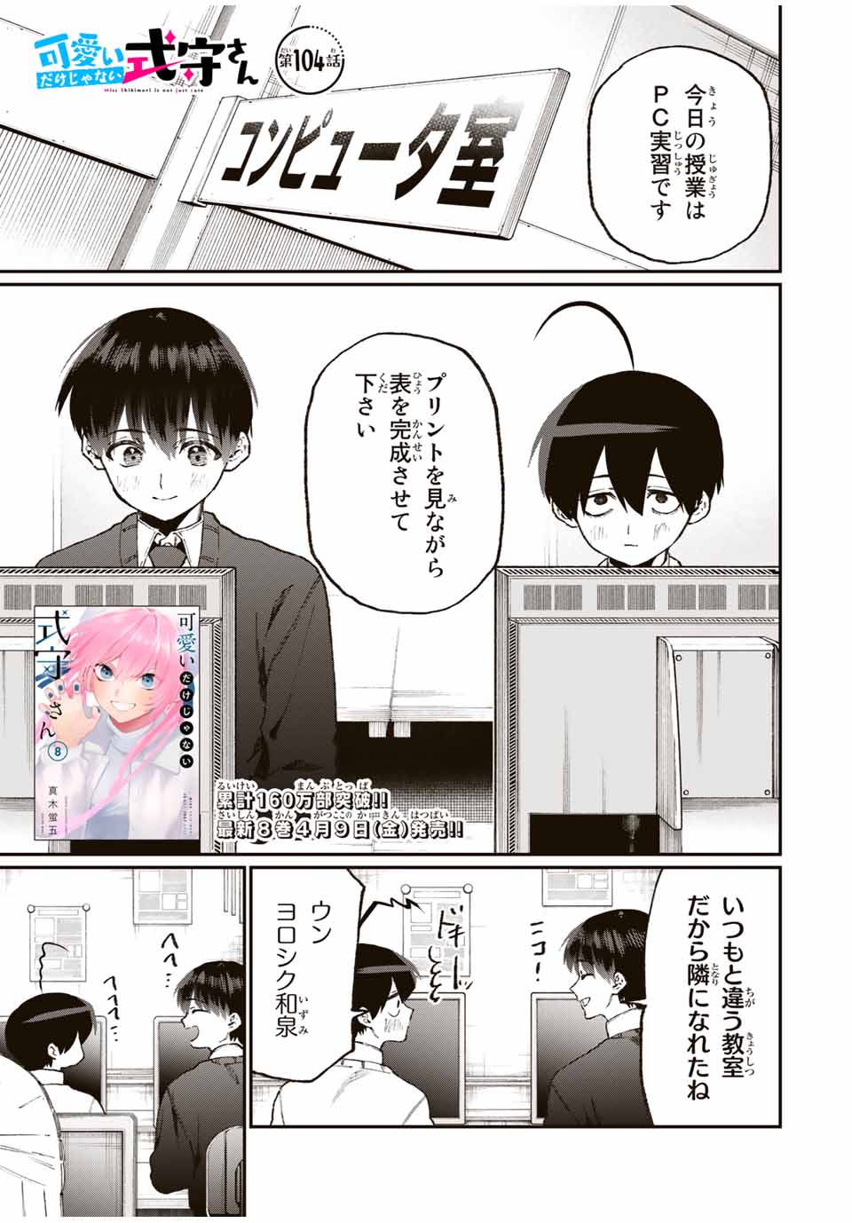 KAWAII DAKE JA NAI SHIKIMORI-SAN - raw - Chapter 98 - https://jpdd.ccdd.to/JPDD/kawaiidakejanaishikimorisan/162879/dxqe5ymk50t.jpg