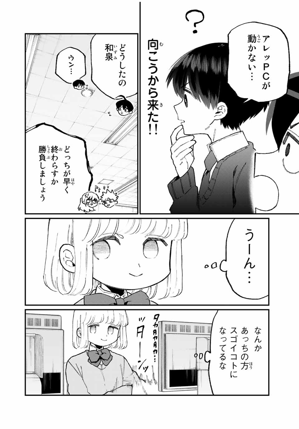 KAWAII DAKE JA NAI SHIKIMORI-SAN - raw - Chapter 98 - https://jpdd.ccdd.to/JPDD/kawaiidakejanaishikimorisan/162879/h54x3upuhhs.jpg