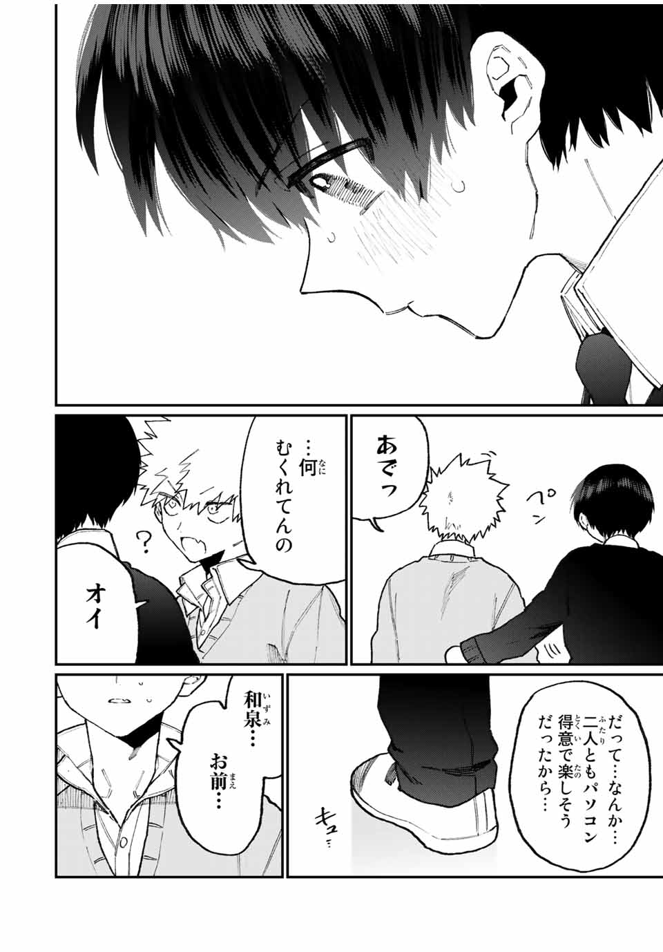 KAWAII DAKE JA NAI SHIKIMORI-SAN - raw - Chapter 98 - https://jpdd.ccdd.to/JPDD/kawaiidakejanaishikimorisan/162879/rrd11oshdcn.jpg