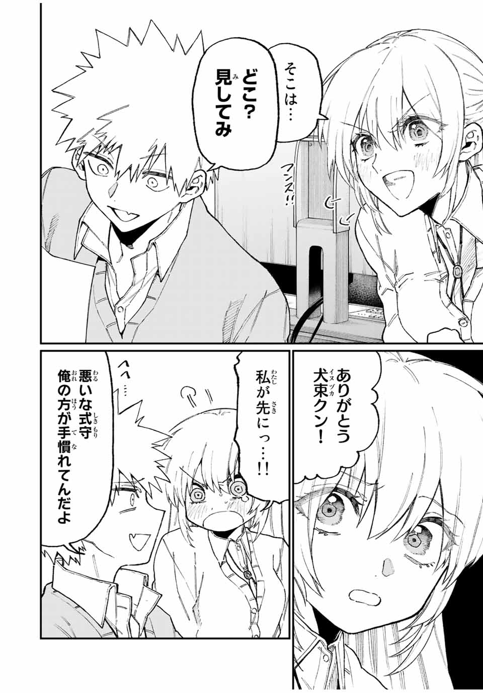 KAWAII DAKE JA NAI SHIKIMORI-SAN - raw - Chapter 98 - https://jpdd.ccdd.to/JPDD/kawaiidakejanaishikimorisan/162879/sfjq0pzxw4o.jpg
