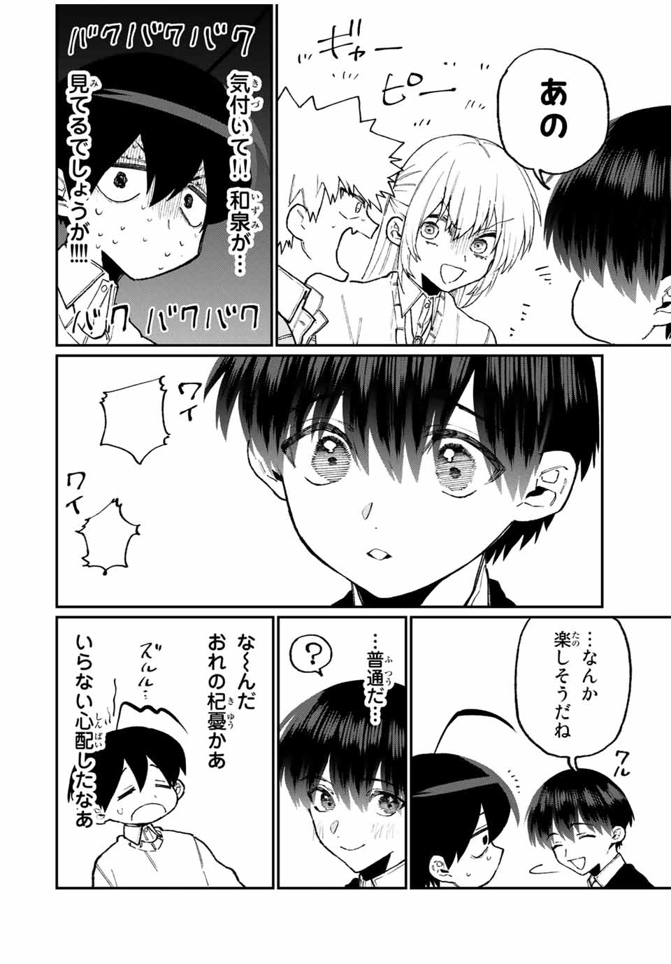 KAWAII DAKE JA NAI SHIKIMORI-SAN - raw - Chapter 98 - https://jpdd.ccdd.to/JPDD/kawaiidakejanaishikimorisan/162879/ttokfmpjygx.jpg