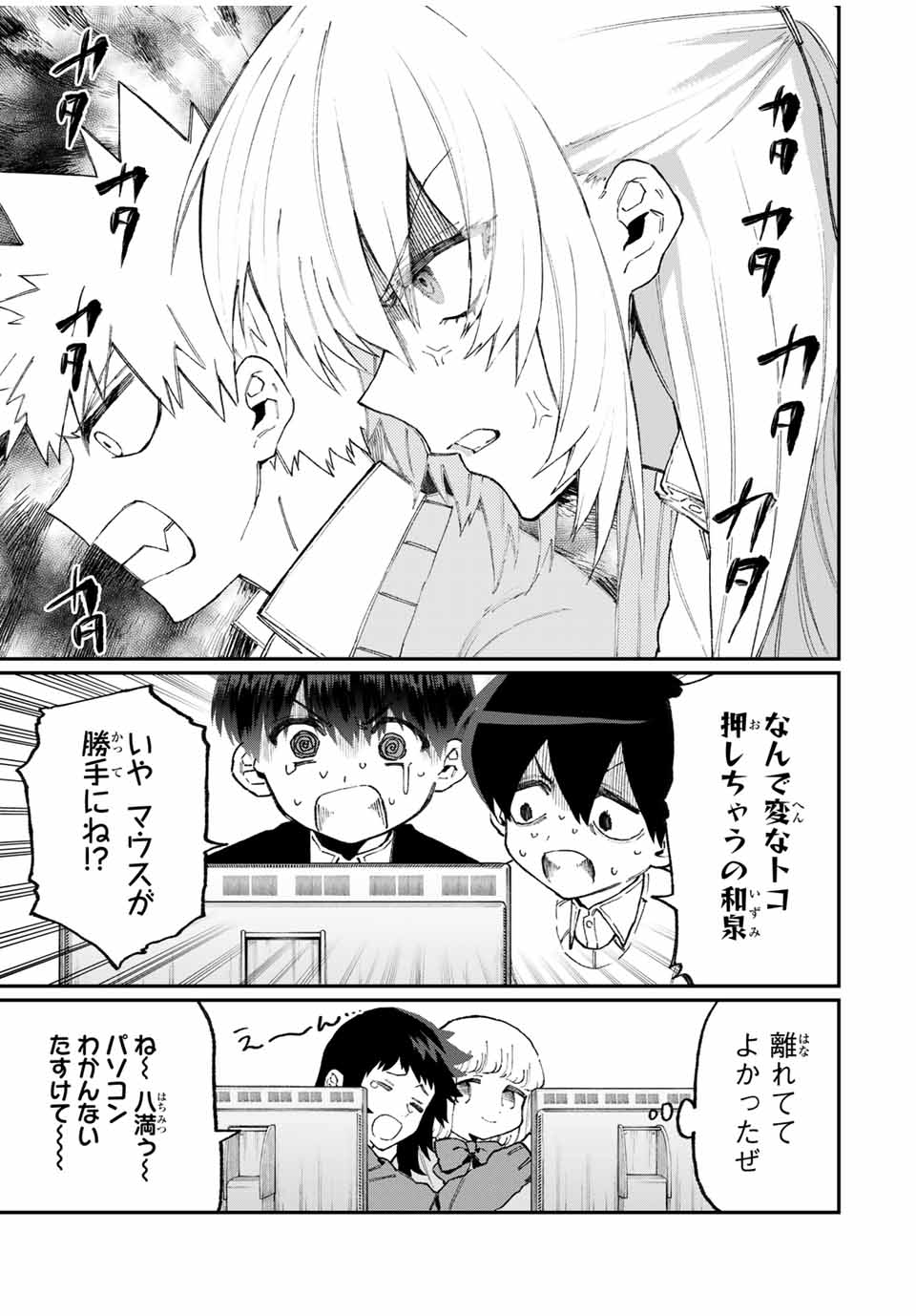 KAWAII DAKE JA NAI SHIKIMORI-SAN - raw - Chapter 98 - https://jpdd.ccdd.to/JPDD/kawaiidakejanaishikimorisan/162879/ujv1hjnkqrj.jpg