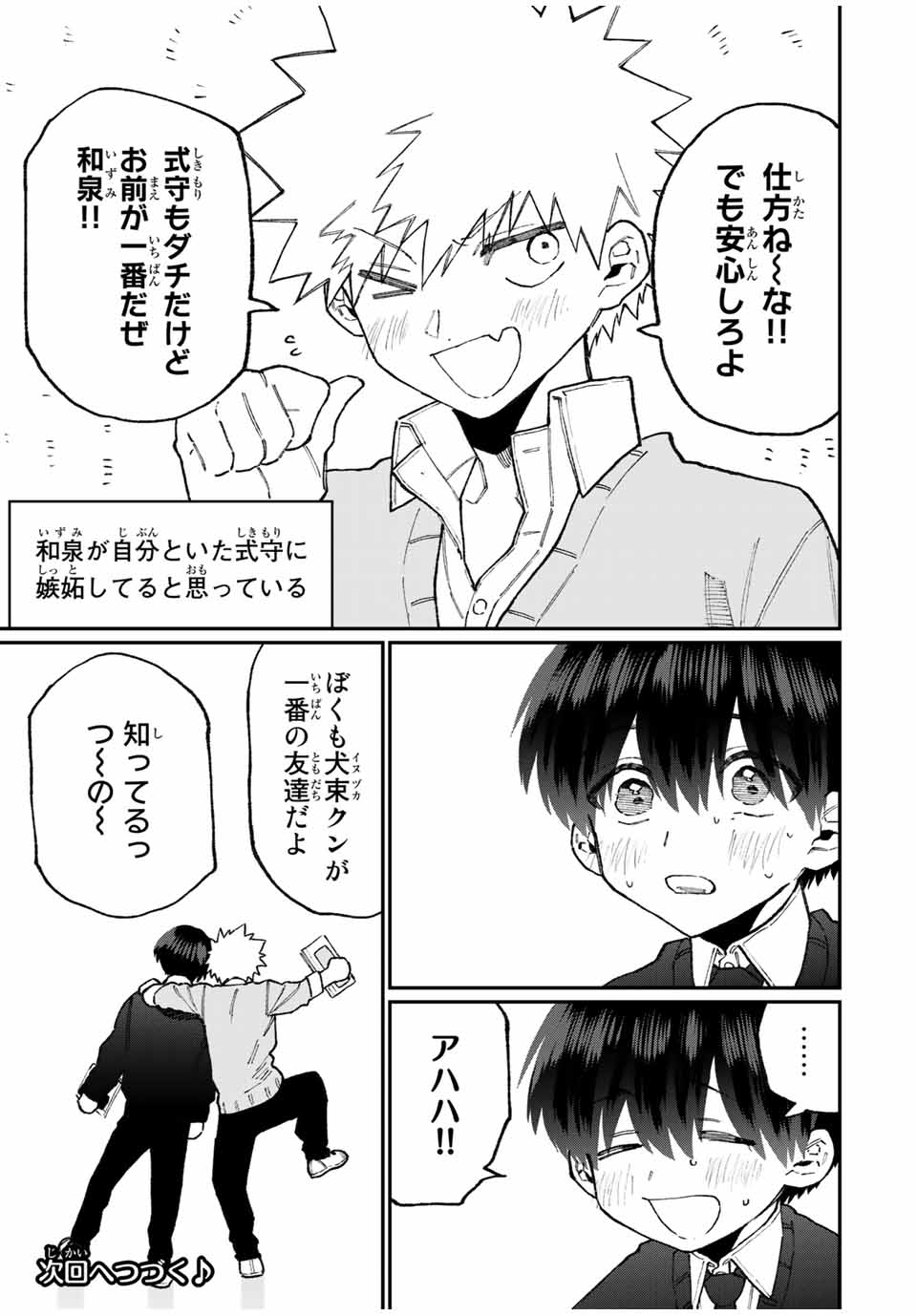 KAWAII DAKE JA NAI SHIKIMORI-SAN - raw - Chapter 98 - https://jpdd.ccdd.to/JPDD/kawaiidakejanaishikimorisan/162879/v5khufehxcf.jpg