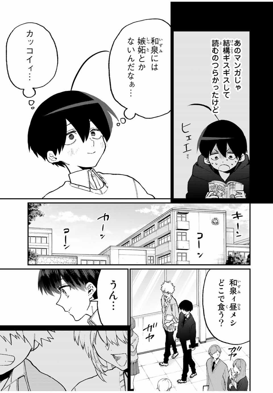 KAWAII DAKE JA NAI SHIKIMORI-SAN - raw - Chapter 98 - https://jpdd.ccdd.to/JPDD/kawaiidakejanaishikimorisan/162879/ylxqniumjxq.jpg