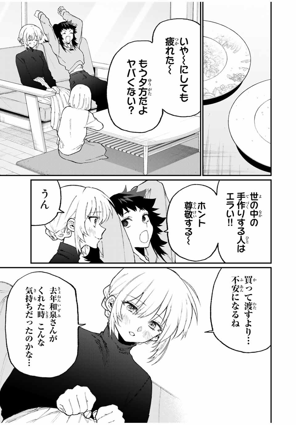 KAWAII DAKE JA NAI SHIKIMORI-SAN - raw - Chapter 99 - https://jpdd.ccdd.to/JPDD/kawaiidakejanaishikimorisan/163435/3q51qrlektr.jpg