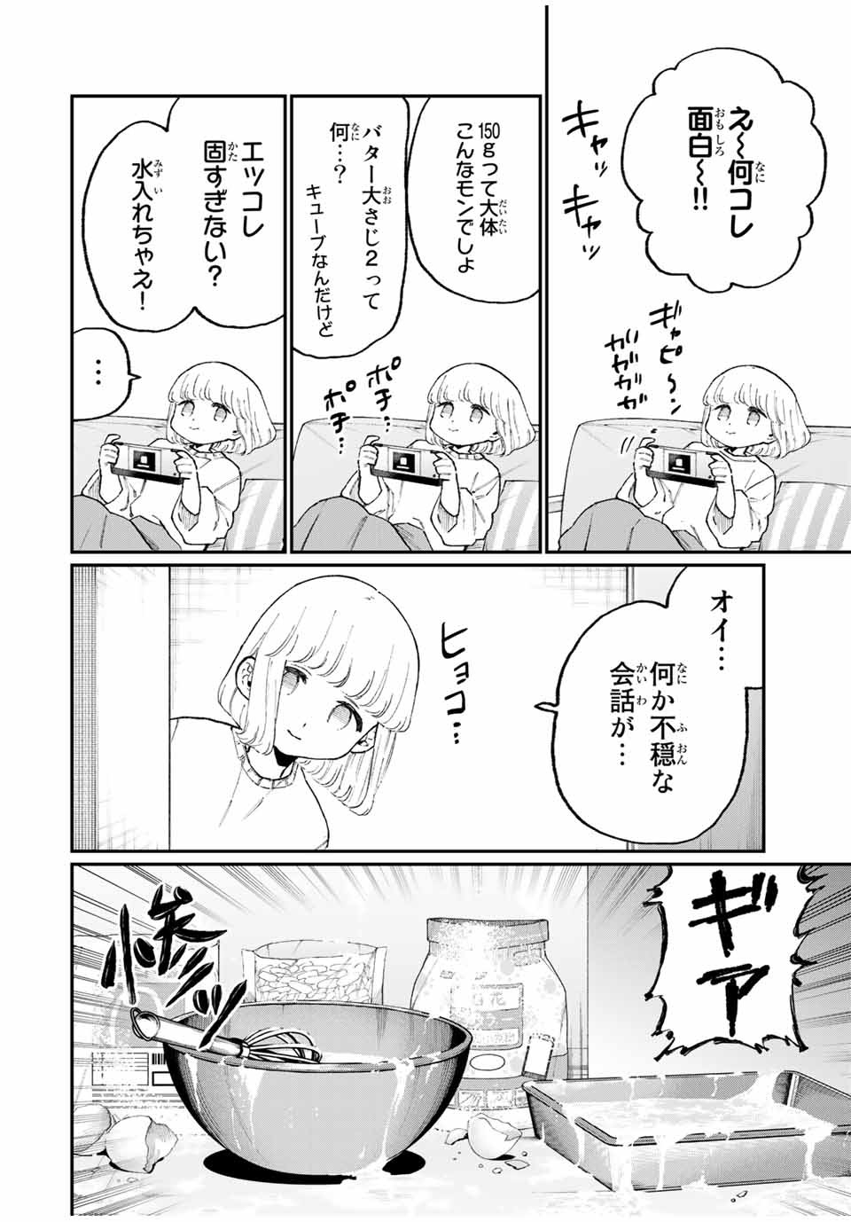 KAWAII DAKE JA NAI SHIKIMORI-SAN - raw - Chapter 99 - https://jpdd.ccdd.to/JPDD/kawaiidakejanaishikimorisan/163435/4xfbiaapug1.jpg